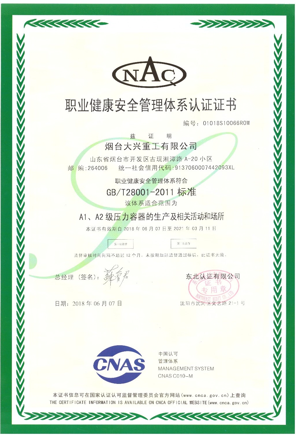 职业健康安全体系认证中文